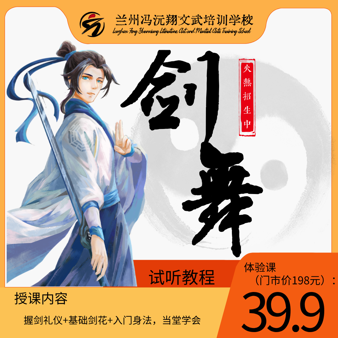 甘肃39.9元成人剑舞体验课
