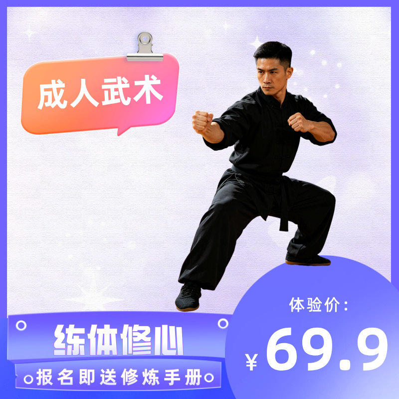 甘肃成人武术体验仅需69.8元